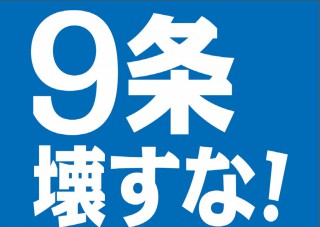 9jyou-kowasuna