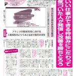 「福祉のなかま」2024年12月号1面